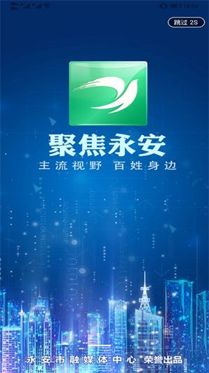 聚焦永安app宣传图