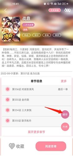 绵羊漫画怎么下载漫画3