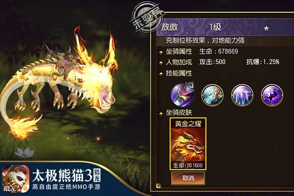 太极熊猫3:猎龙8