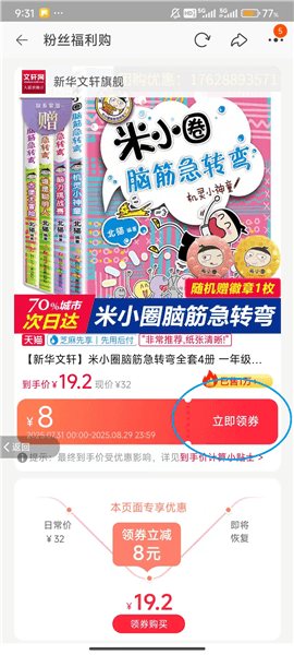 怎么领券购物配图8