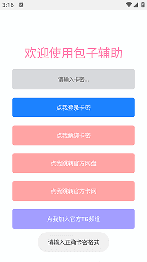 软件功能配图1