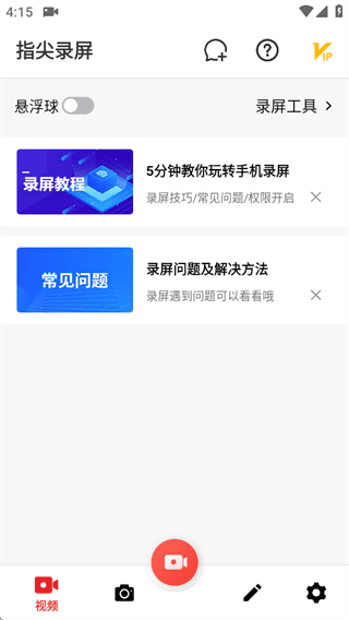 怎么截屏配图2