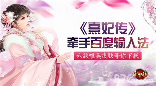 熹妃传宣传图6