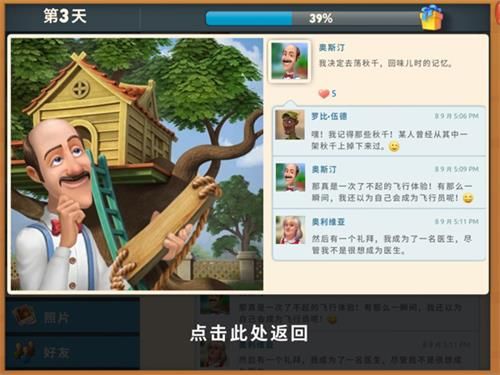 梦幻花园4