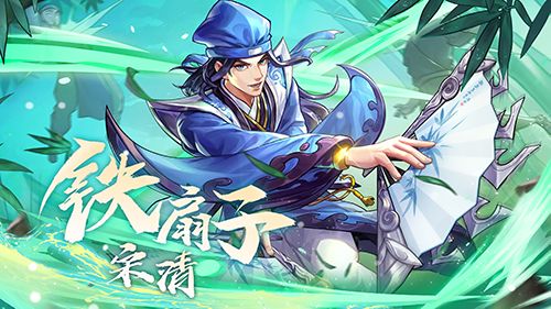 是废柴还是深藏不露?铁扇子宋清水浒卡首曝 是废柴还是深藏不露?铁扇子宋清水浒卡首曝