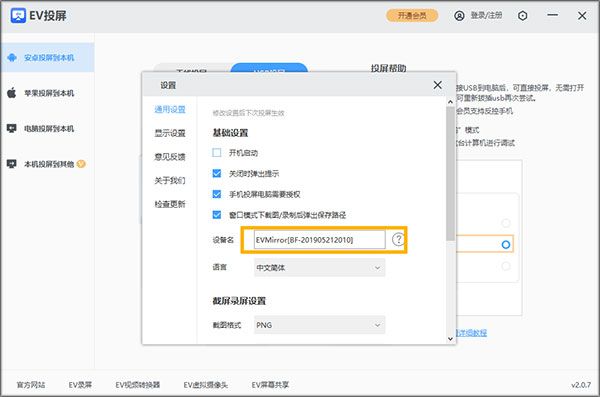 EV投屏APP8