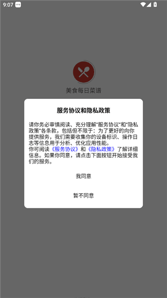 美食每日菜谱怎么登录配图1