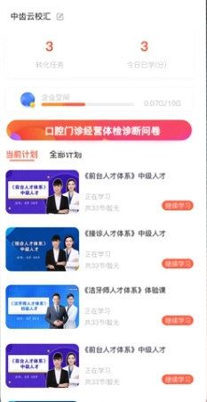 中齿云教育3