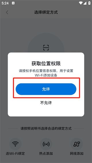 怎么添加设备配图2