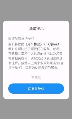 Oopz手机端 oopz语音手机端2