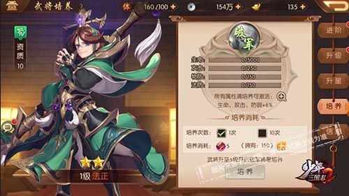 少年三国志2图片4