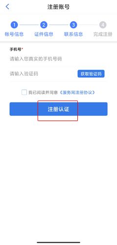 新疆政务服务app图片4