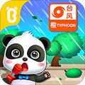 宝宝台风天气游戏下载安装_宝宝台风天气app下载 v9.93.00.00最新版