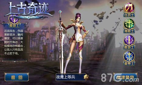 上古奇迹魔剑士角色