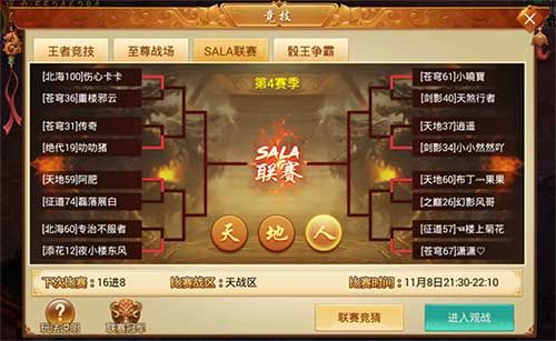 剑逆八荒5