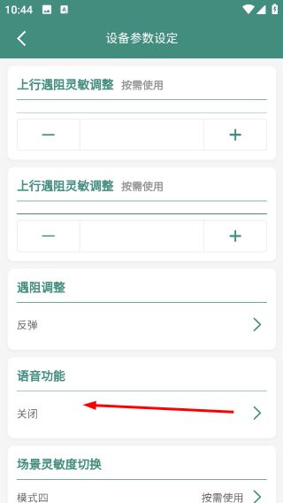 怎么调整设置配图2