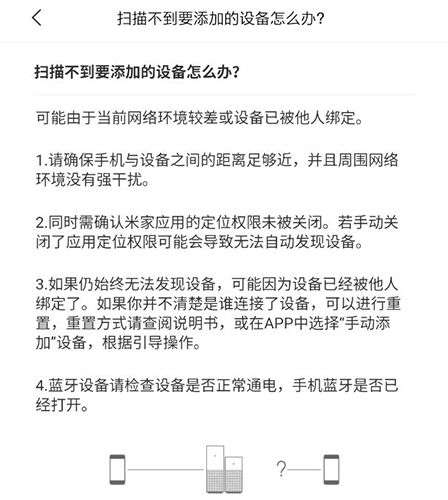 怎么添加设备配图3