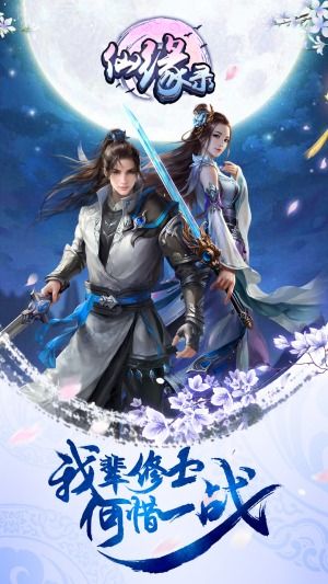 仙缘录