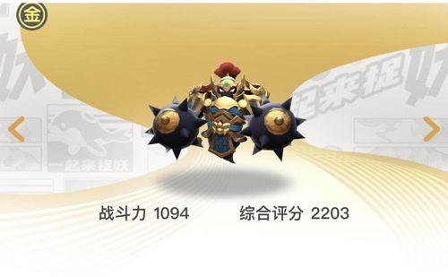 一起来捉妖甲魂生图片