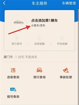 怎么添加车辆配图2