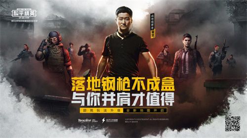 战地指挥官吴京邀你一起体验全新版本