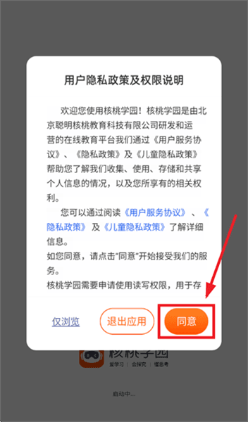 核桃学园app怎么登录配图1