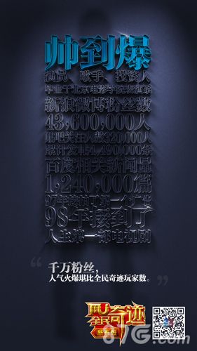 《全民奇迹MU》新代言人2