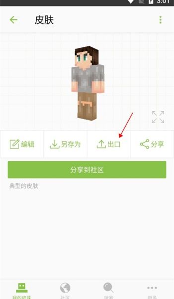 skinseed皮肤制作器16