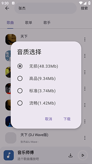 怎么下载歌曲配图3