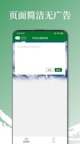 阿拉伯语翻译通图片3