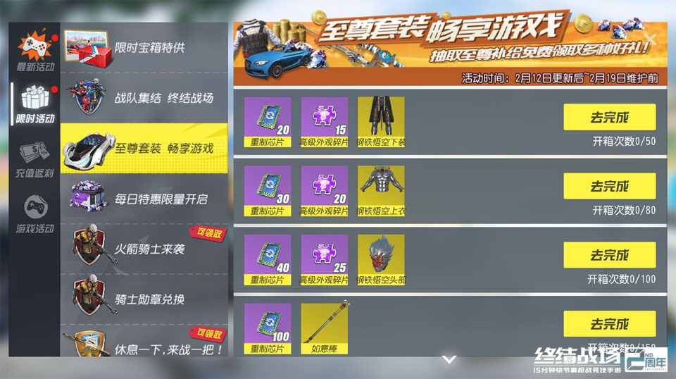 兑换你的“钢铁悟空”