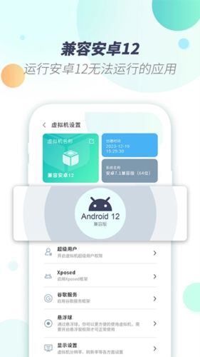 X8虚拟机app1