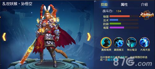 九阳神功孙悟空