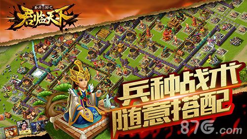 君临天下:兵种战术 随意搭配