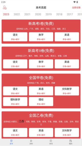 高考真题app2