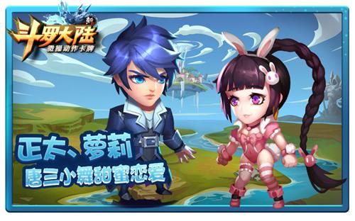 新斗罗大陆2