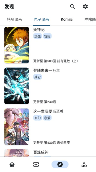 怎么下载漫画配图1