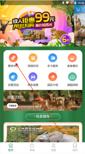 上海野生动物园app1