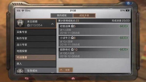 成就点获取攻略配图8