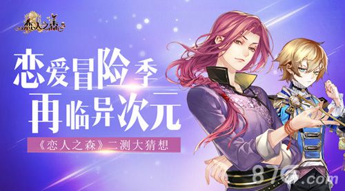 恋人之森