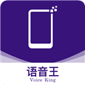 语音王播报app下载_语音王播报安卓版下载 v5.4.2最新版