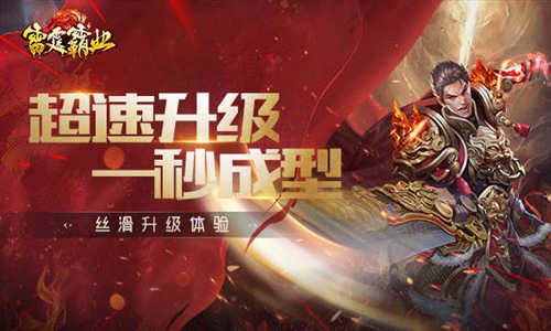 雷霆霸业2