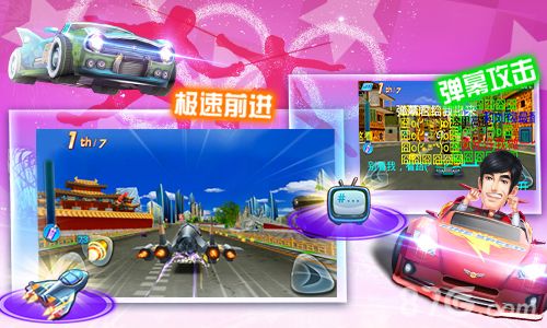 极速前进3宣传图2