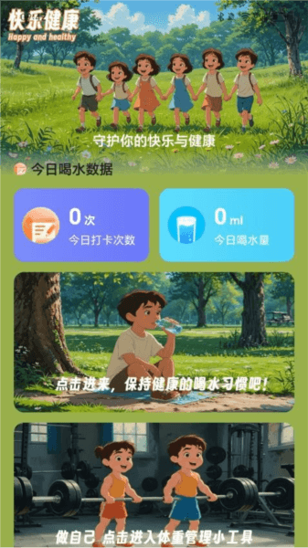 走路快乐行图片