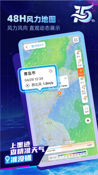 和天气app图片3