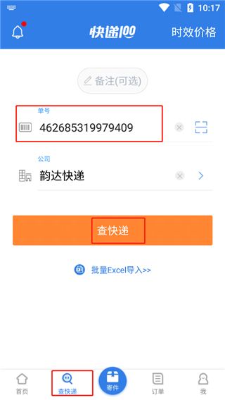 怎么查韵达快递配图1