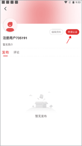 中国田径app怎么认证3