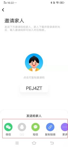 网易亲时光怎么把家人邀请进来1