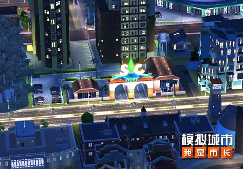 《模拟城市:我是市长》观影派对精美建筑抢先看 《模拟城市:我是市长》观影派对精美建筑抢先看