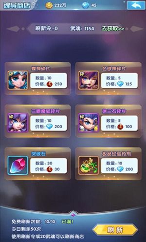 斗罗大陆神界传说2魂导商店